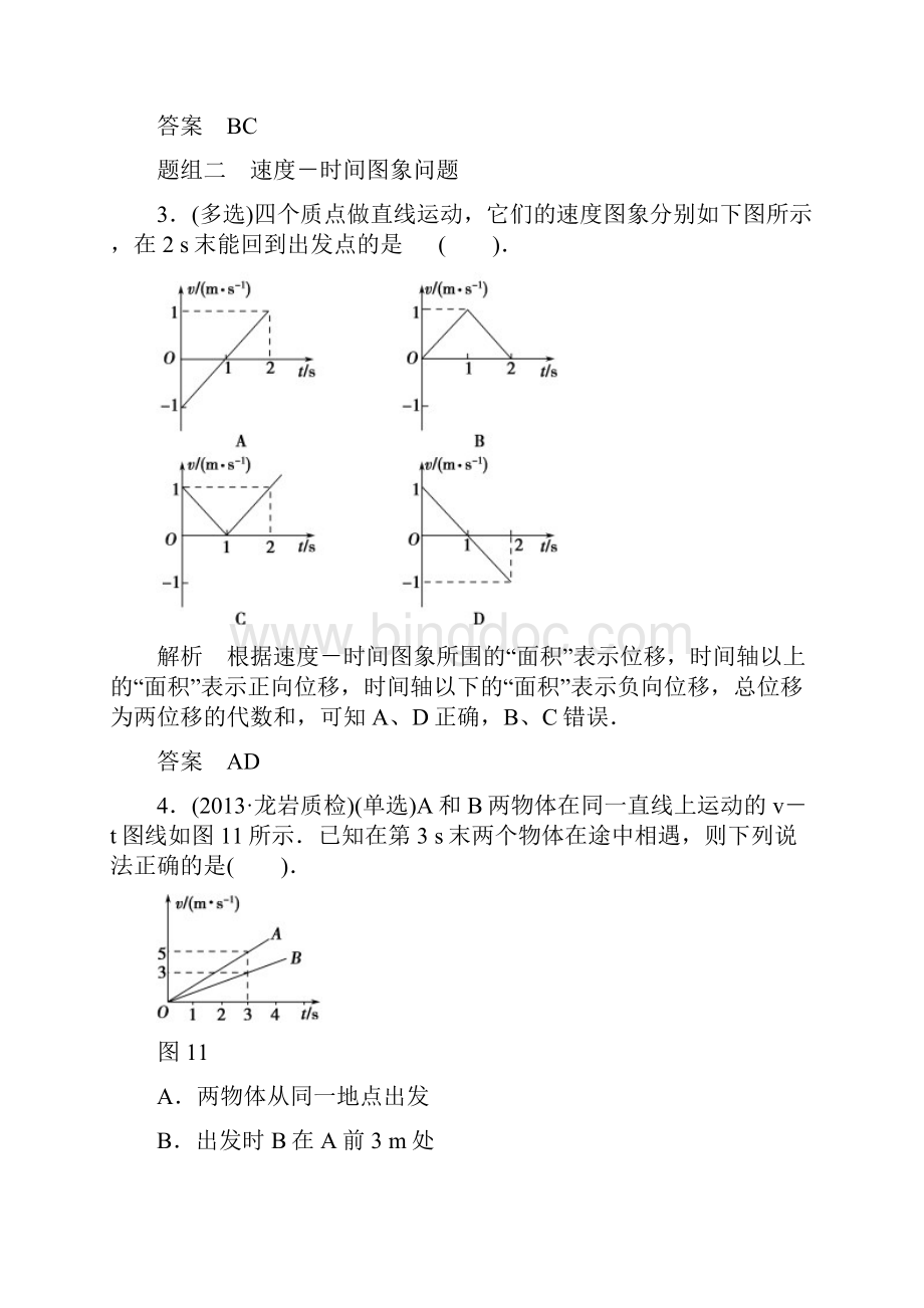 高中物理专题强化练1创新设计.docx_第3页