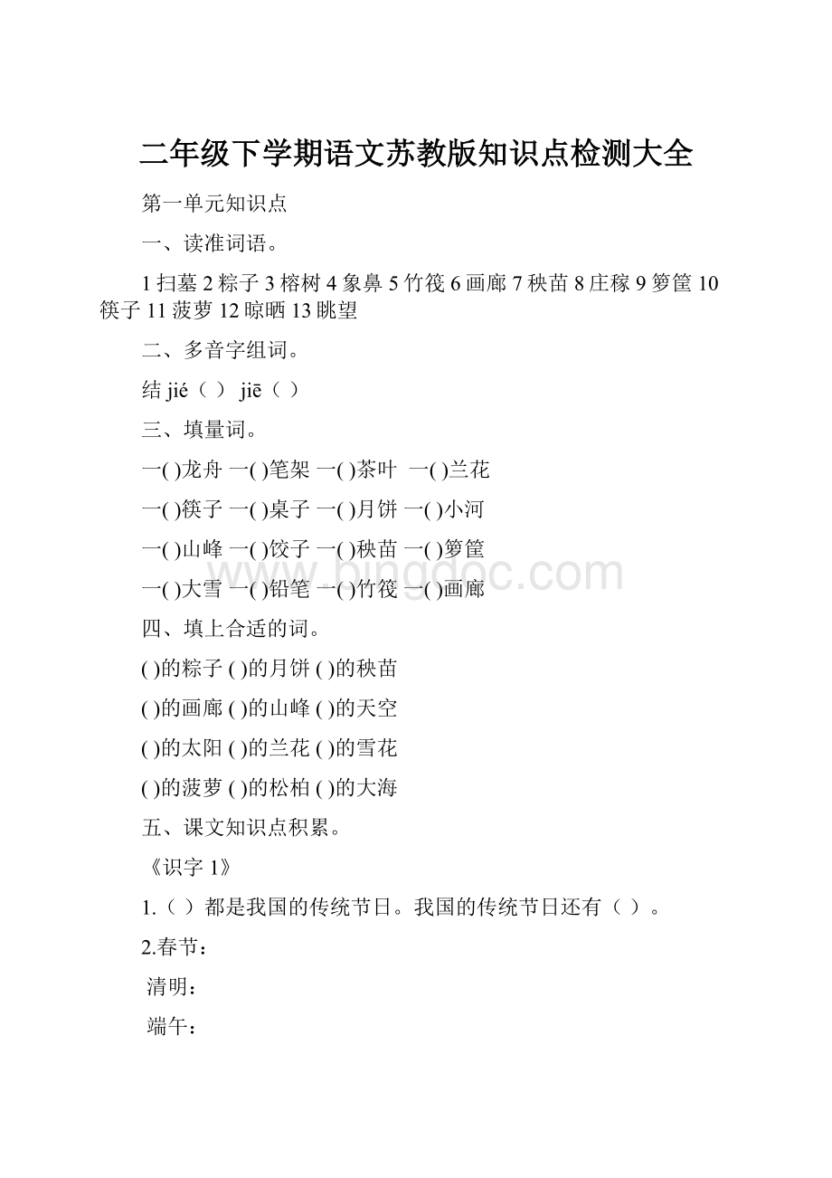 二年级下学期语文苏教版知识点检测大全.docx