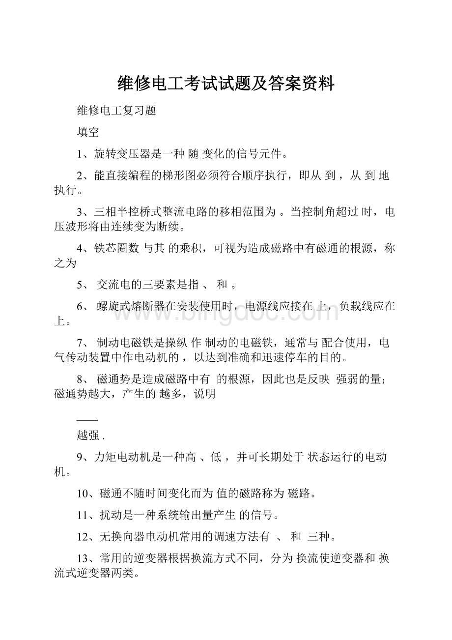 维修电工考试试题及答案资料.docx_第1页