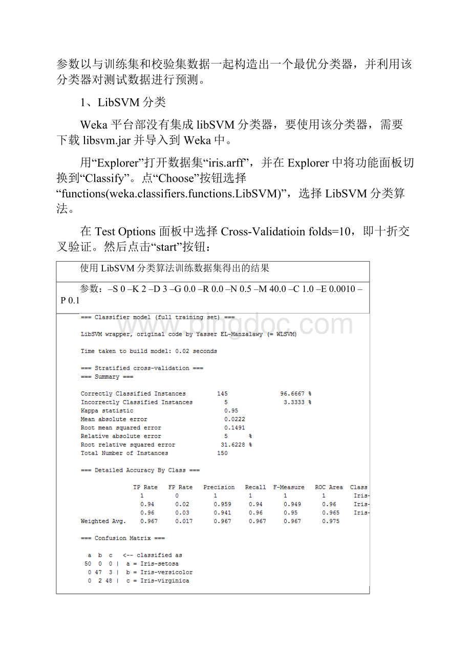 数据挖掘weka数据分类实验报告.docx_第3页