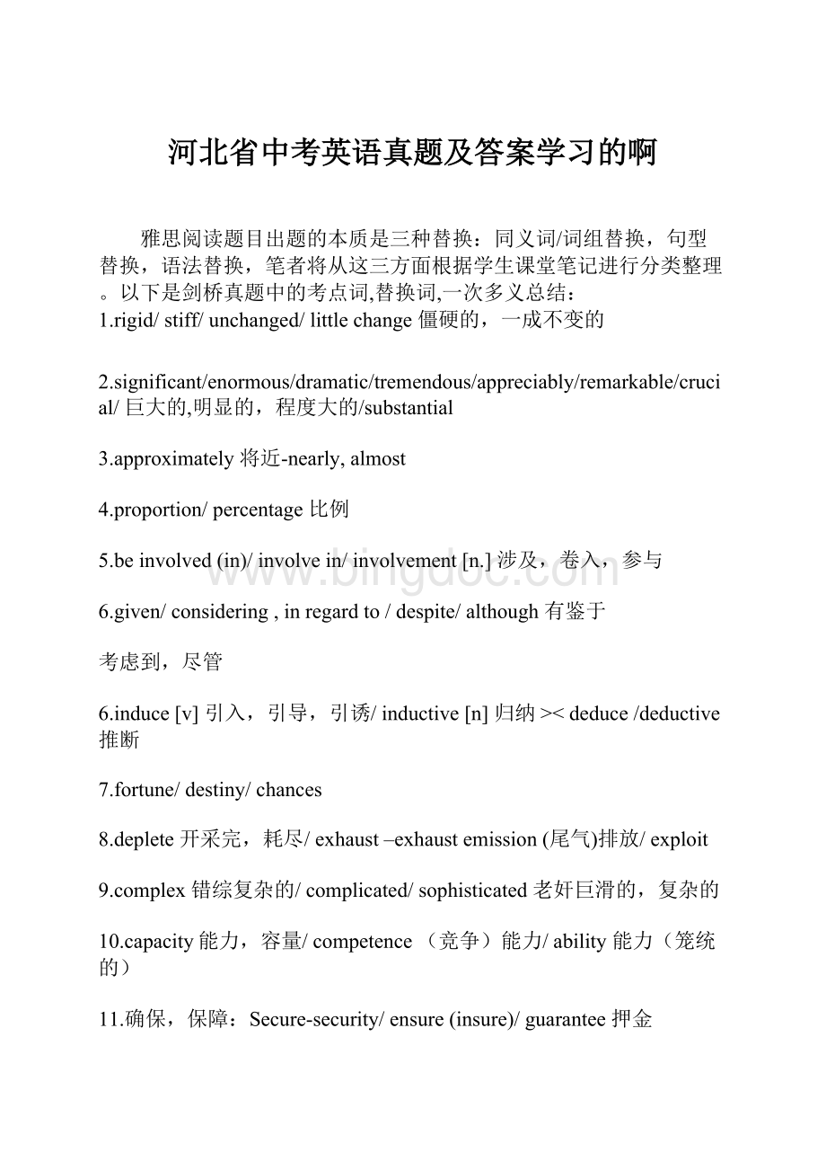 河北省中考英语真题及答案学习的啊.docx_第1页