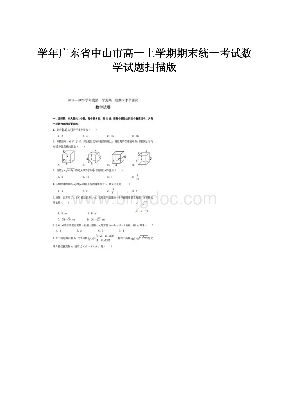 学年广东省中山市高一上学期期末统一考试数学试题扫描版.docx_第1页