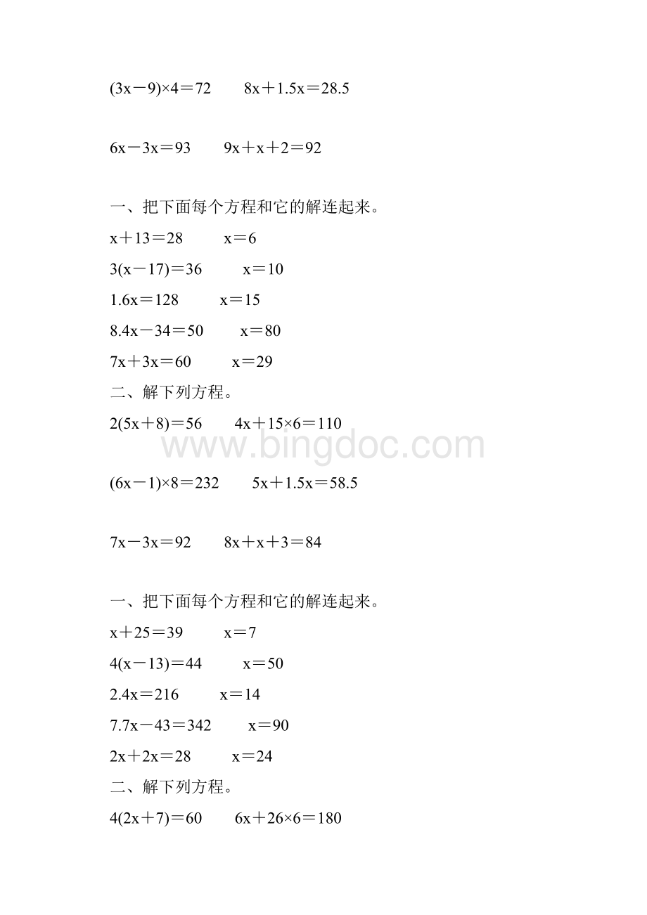 五年级数学上册解方程专项训练274.docx_第2页