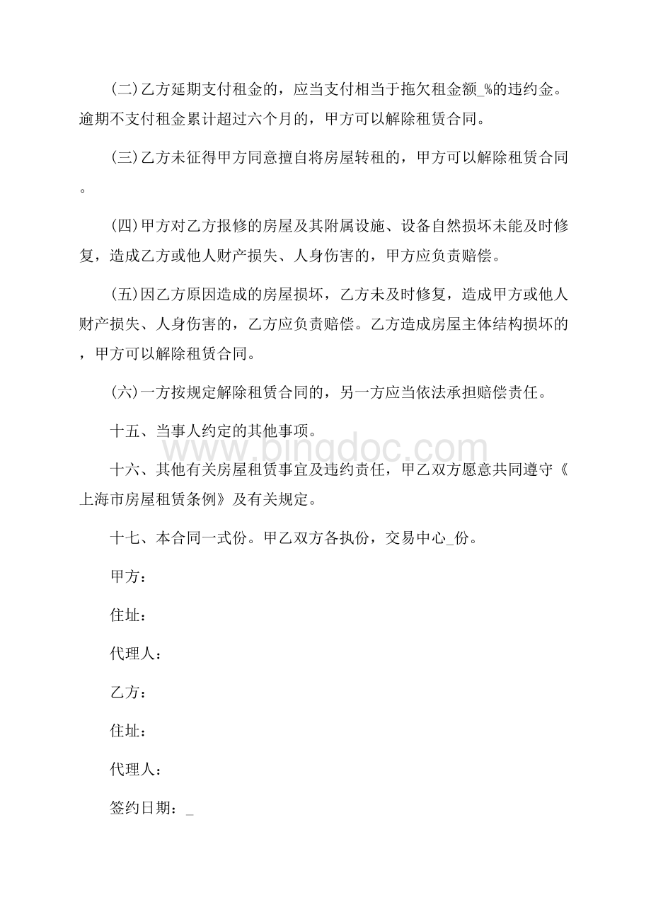 上海市公有非居住房屋租赁合同范本3篇（共7页）4300字.docx_第3页