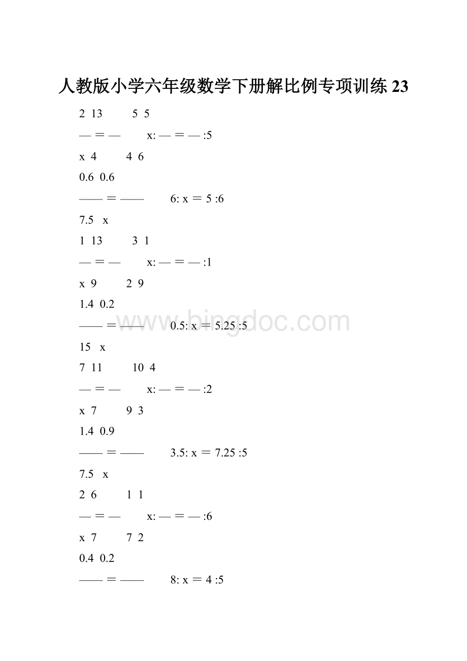 人教版小学六年级数学下册解比例专项训练 23.docx_第1页