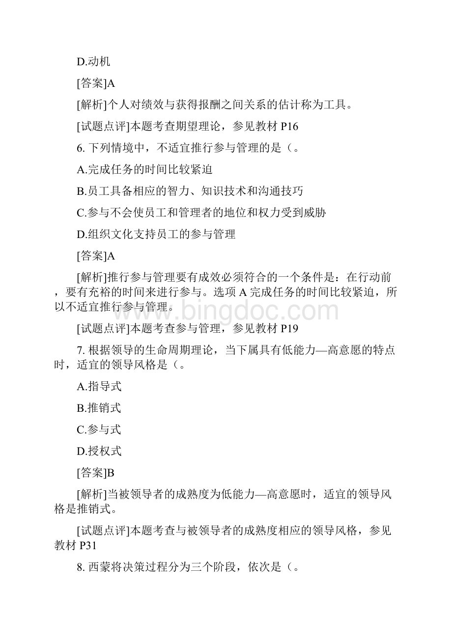 考试大论坛经济师中级人力资源专业知识与实务试题及答案.docx_第3页