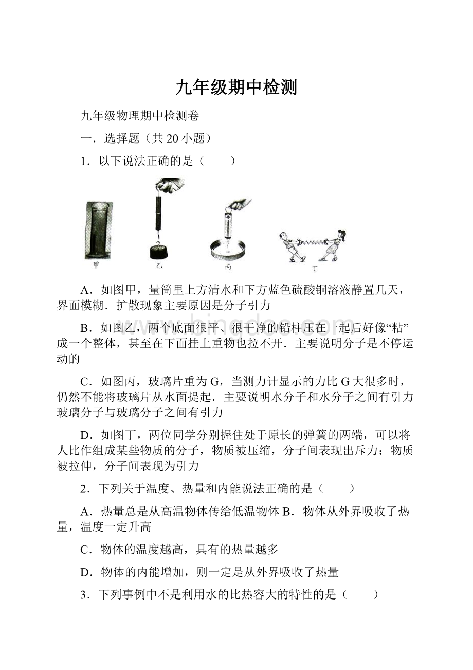 九年级期中检测.docx_第1页