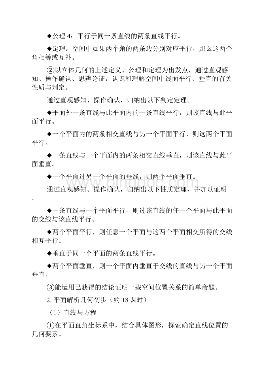 第一章立体几何初步教材与教法分析7.docx_第2页