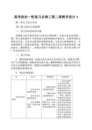 高考政治一轮复习必修三第二课教学设计 1.docx