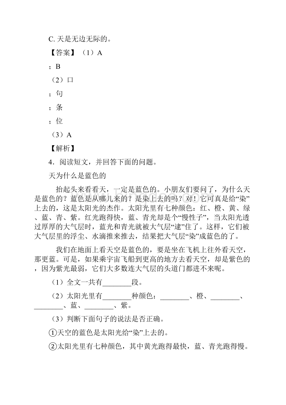 50篇新部编版语文二年级上册课内外阅读理解专项含答案.docx_第3页