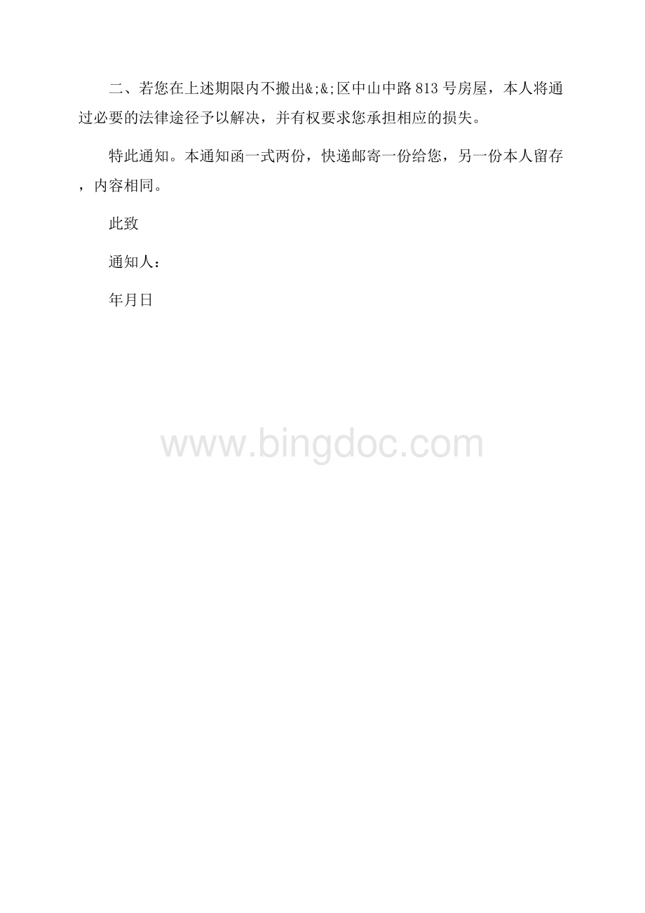 承租人提前解除租赁合同通知书_3篇（共2页）1100字.docx_第3页