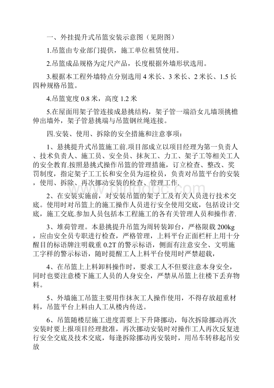 手动提升式吊篮安装使用方案与手指口述实施方案汇编.docx_第2页