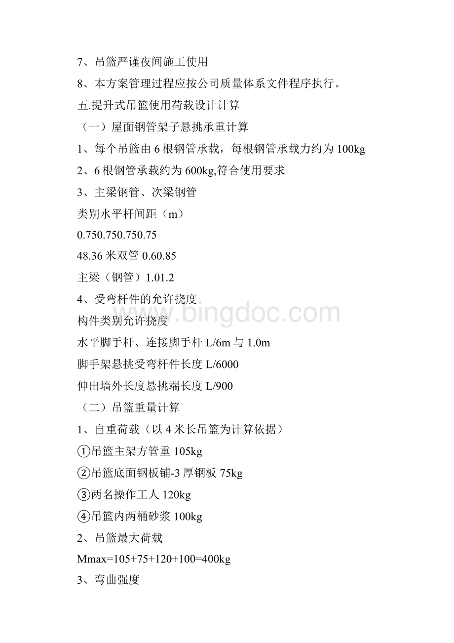 手动提升式吊篮安装使用方案与手指口述实施方案汇编.docx_第3页