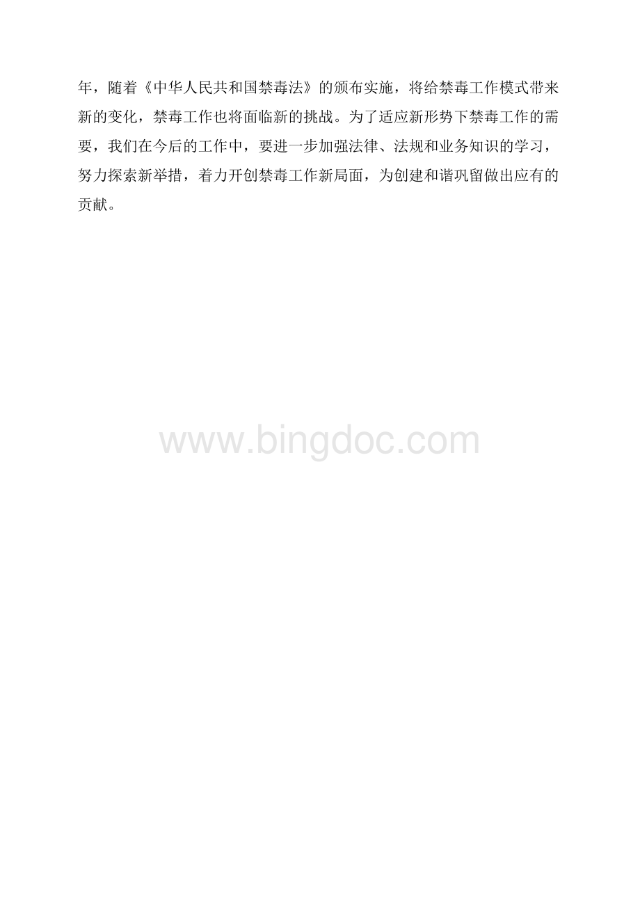 禁毒整治工作计划（共3页）1400字.docx_第3页