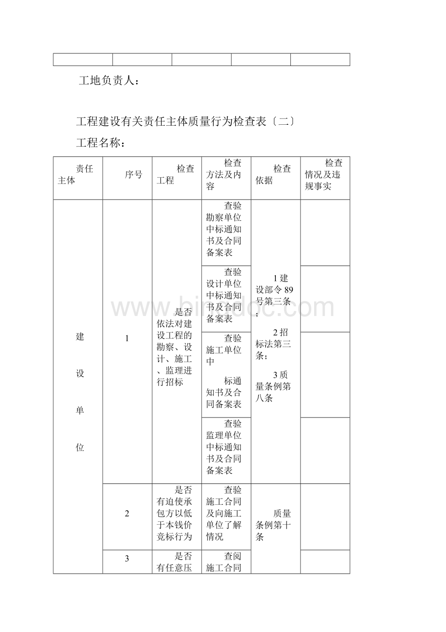 工程质量检查表.docx_第3页