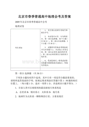 北京市春季普通高中地理会考及答案.docx