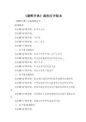 《康熙字典》画的汉字版本.docx