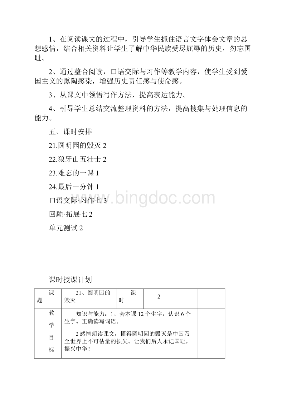 人教版五年级语文上册第七单元备课.docx_第2页