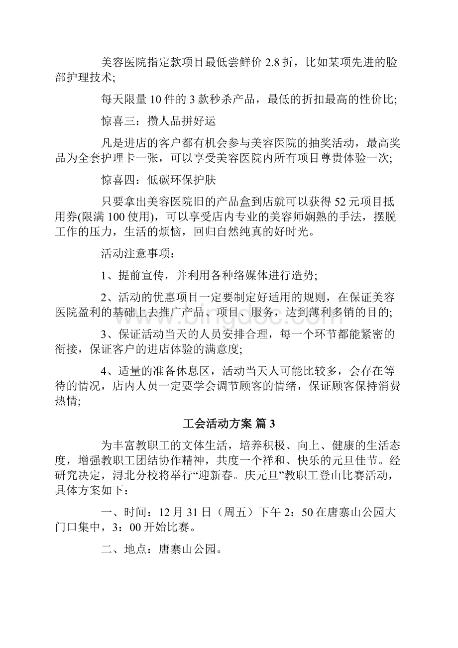 工会活动方案合集六篇.docx_第3页