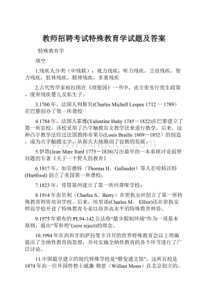 教师招聘考试特殊教育学试题及答案.docx