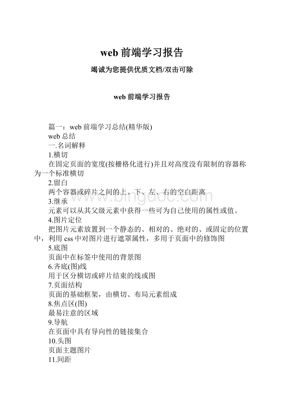 web前端学习报告.docx_第1页