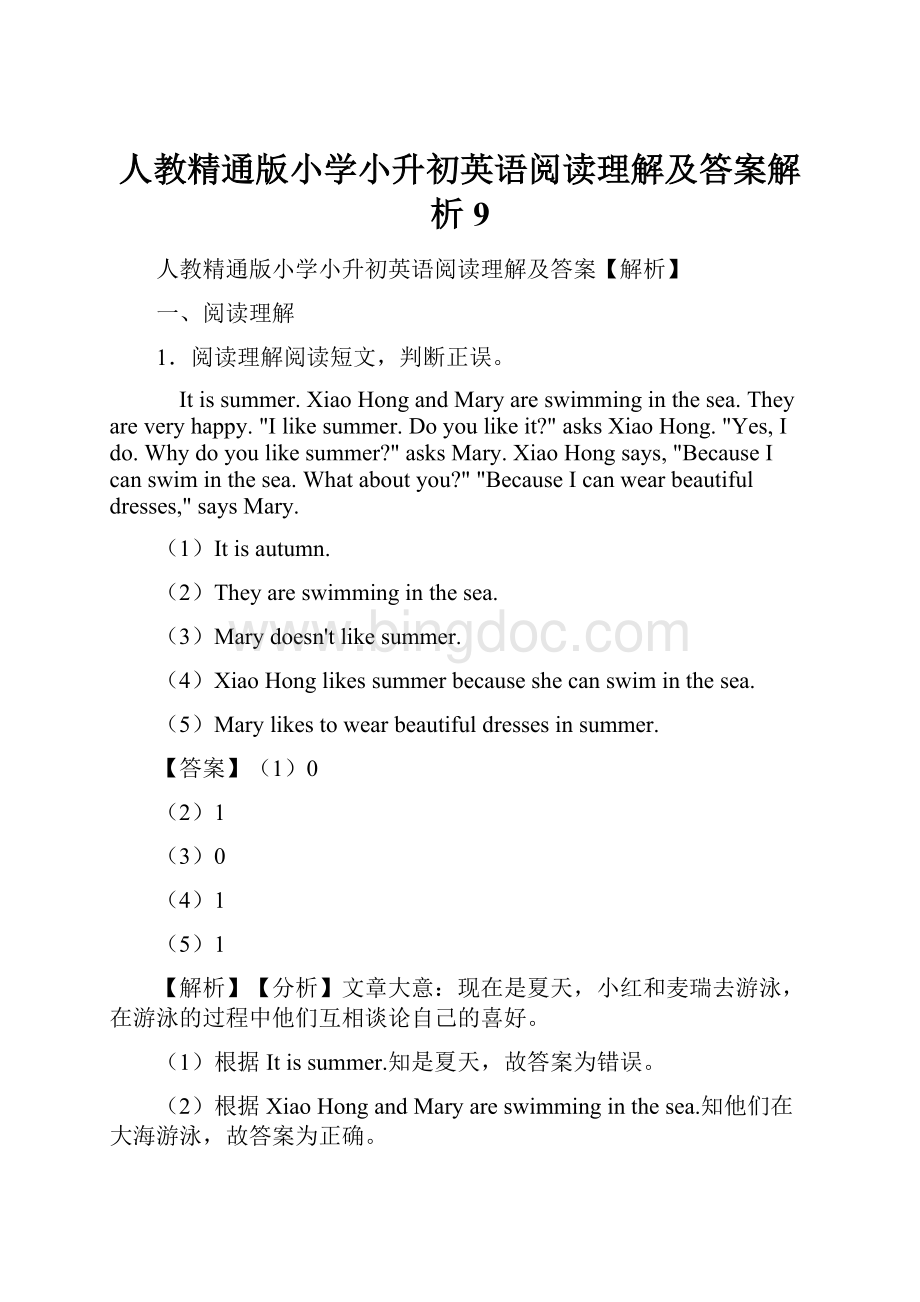 人教精通版小学小升初英语阅读理解及答案解析 9.docx_第1页