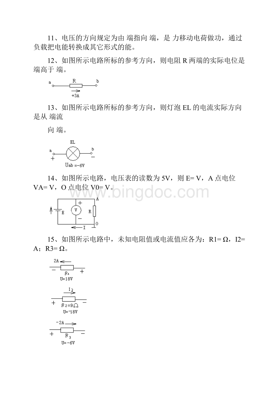 第1章直流电路试题和答案解析汇总.docx_第2页