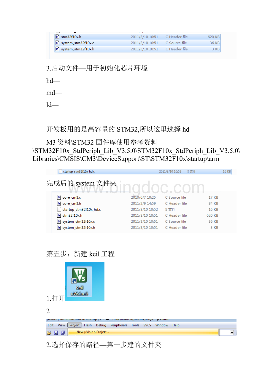 Keil5新建工程步骤图文.docx_第2页