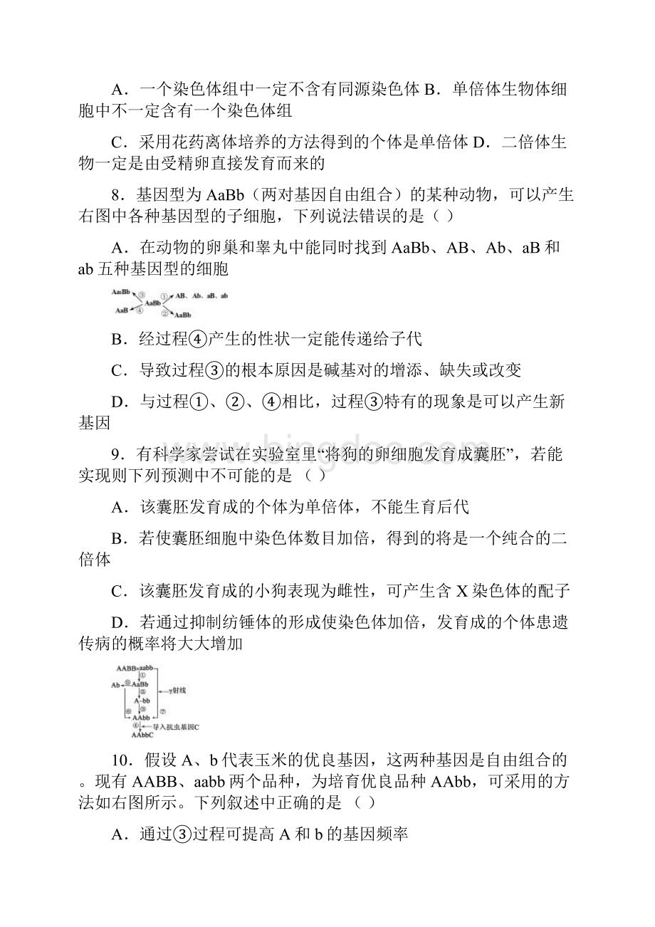 高考生物 活学巧练夯实基础7.docx_第3页