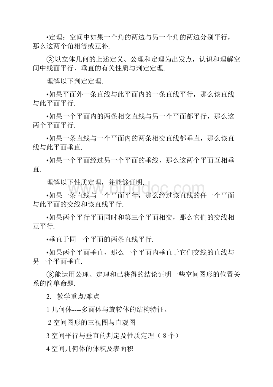 空间立体几何初步单元测试教学设计教案.docx_第2页