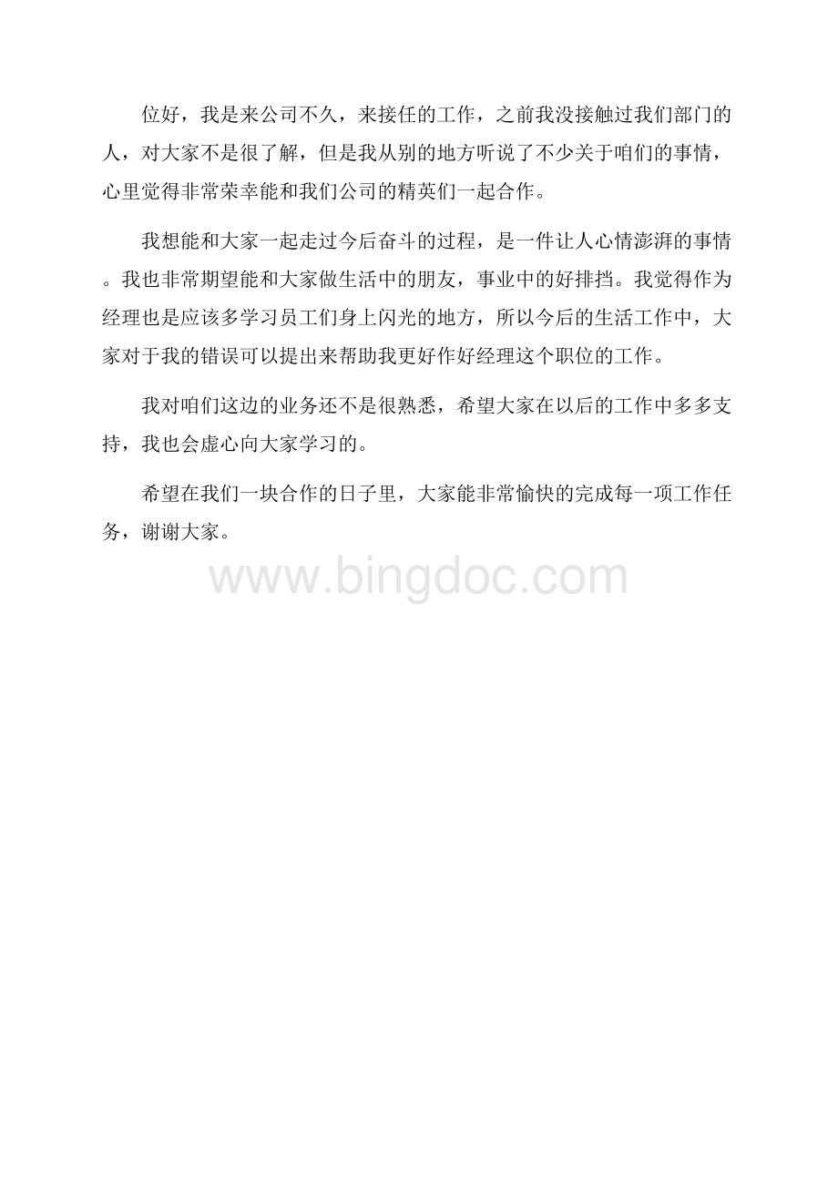 新人到公司自我介绍怎么说（共3页）1300字.docx_第3页