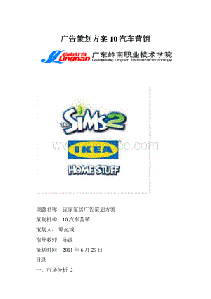 广告策划方案10汽车营销.docx