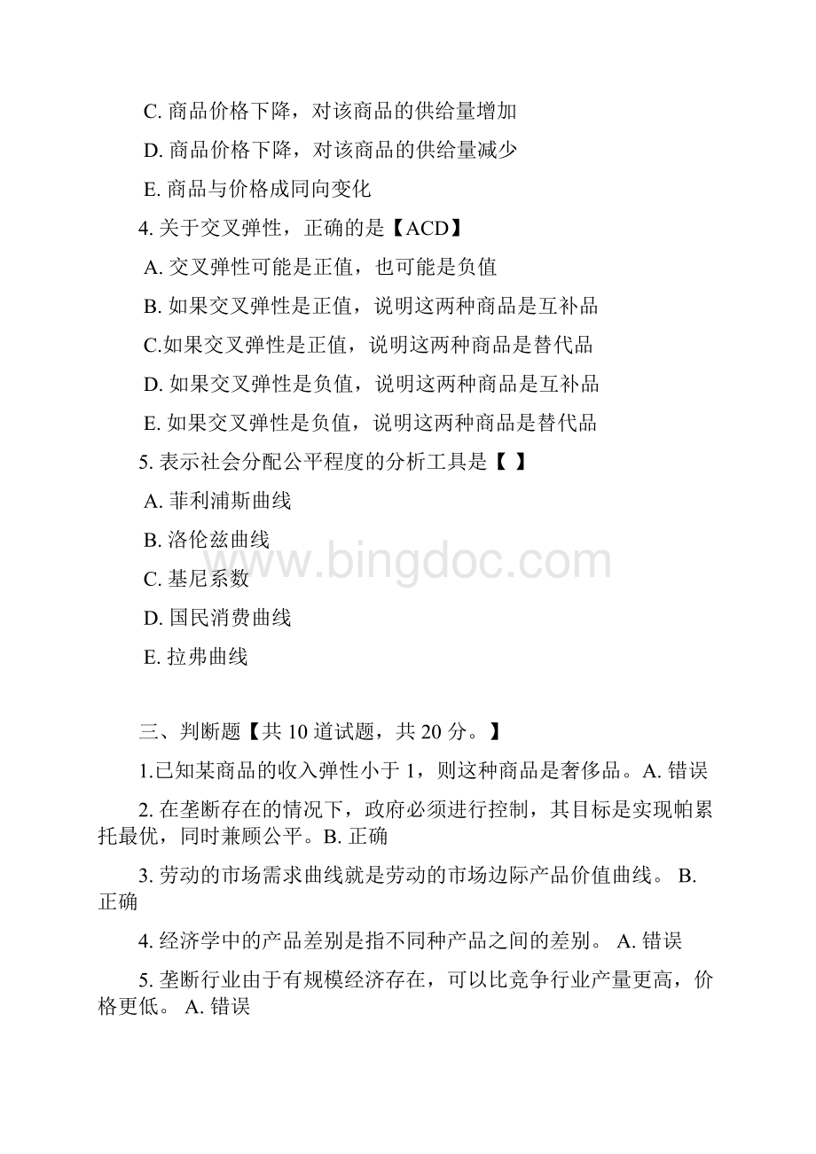 《西方经济学》网上形考03任务0012满分答案.docx_第3页