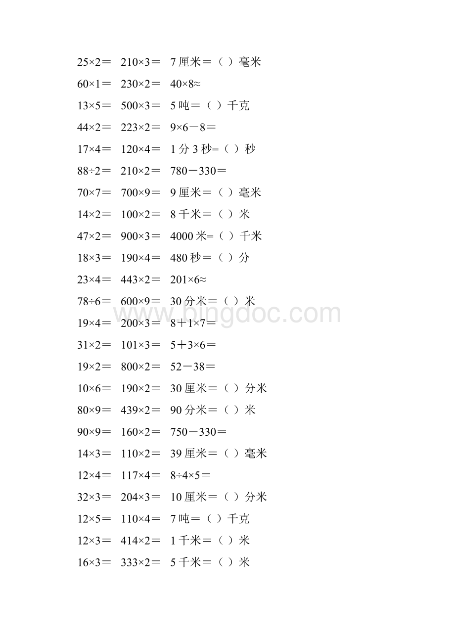 新编小学三年级数学上册口算天天练 95.docx_第2页