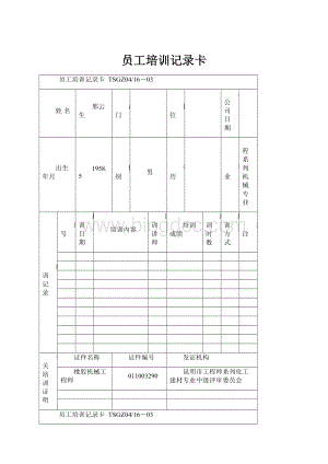 员工培训记录卡.docx