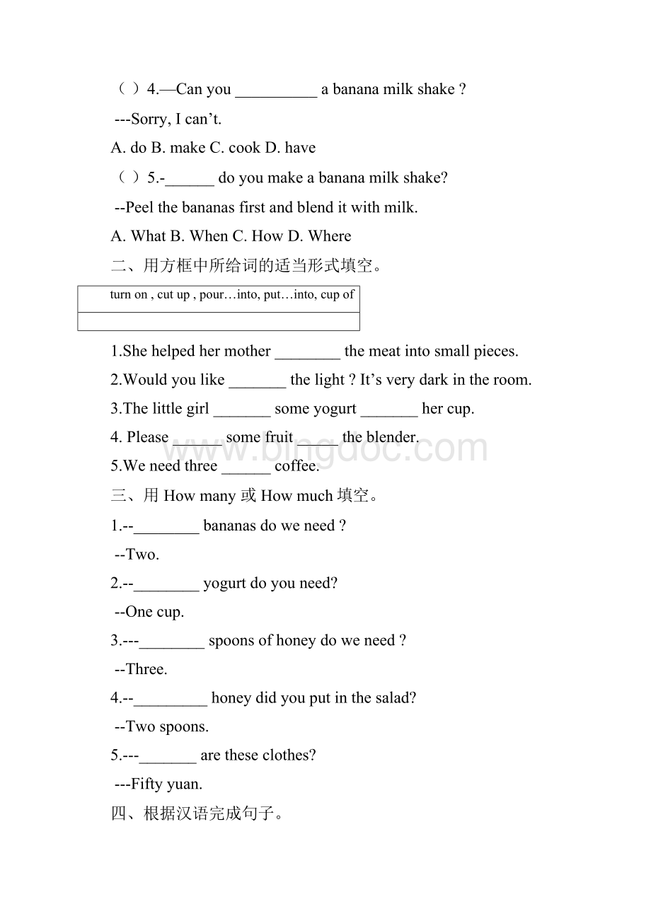 最新人教版初中英语八年级上册Unit 8 How do you make a banana milk shake公开课教学设计.docx_第3页