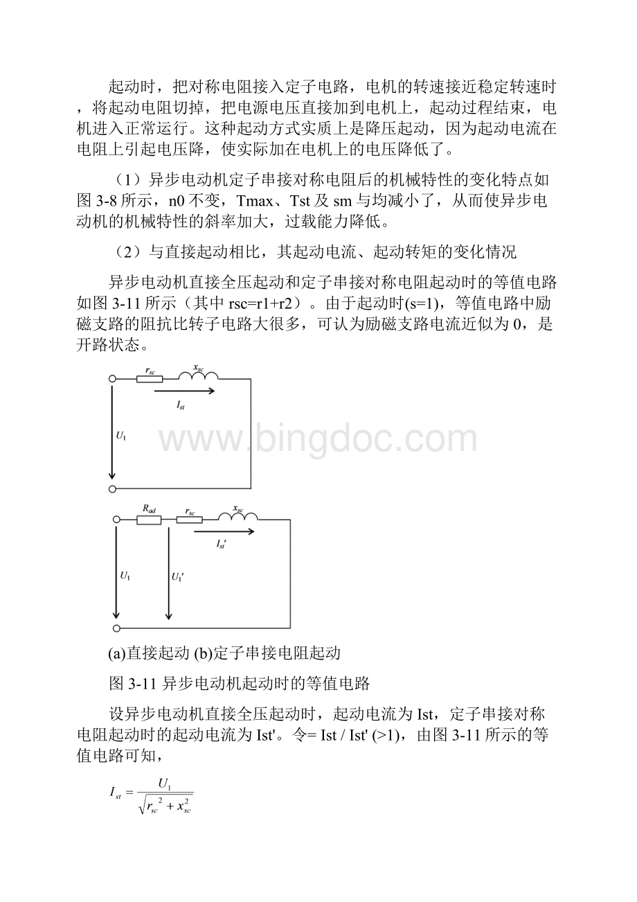 电气传动自动控制系统第3章02.docx_第3页