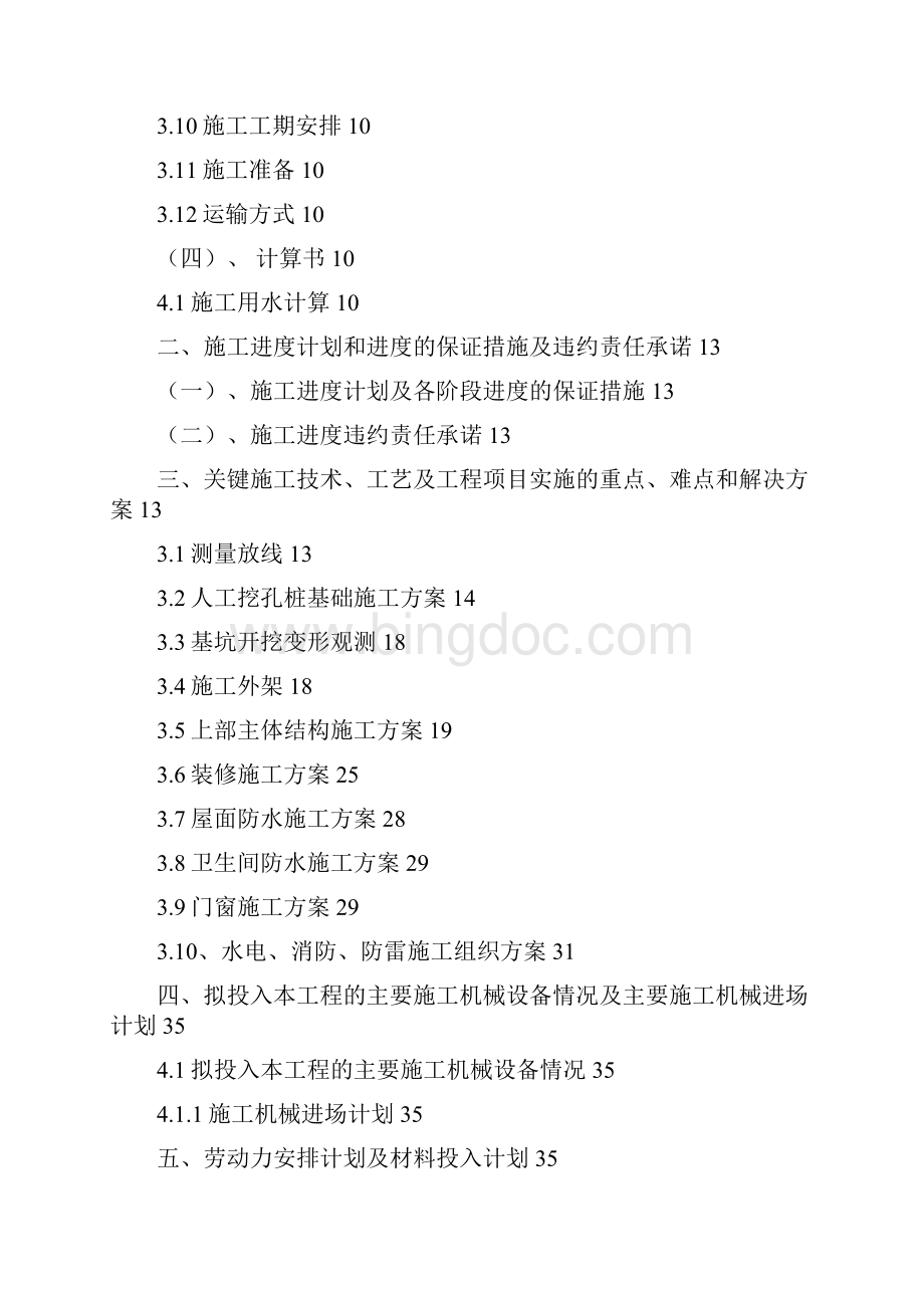 污水处理厂提升泵站技术标 精品.docx_第2页