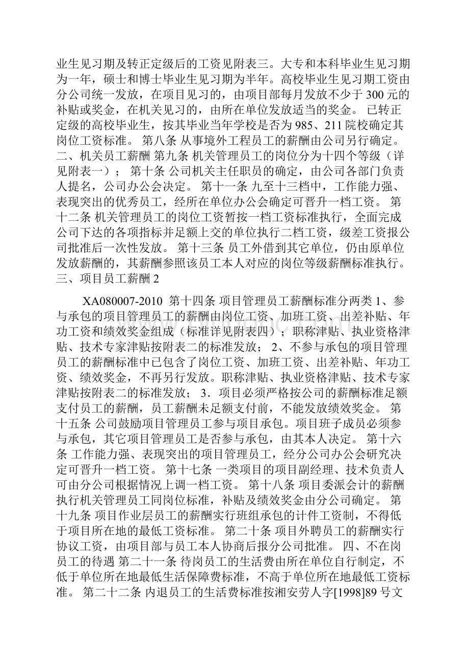 员工薪酬福利管理办法.docx_第2页