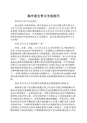 高中语文学习方法技巧.docx