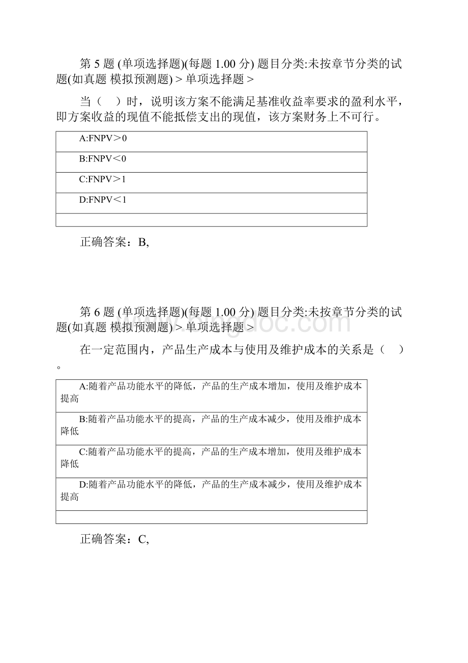 一级建造师《建设工程经济》押题卷三.docx_第3页