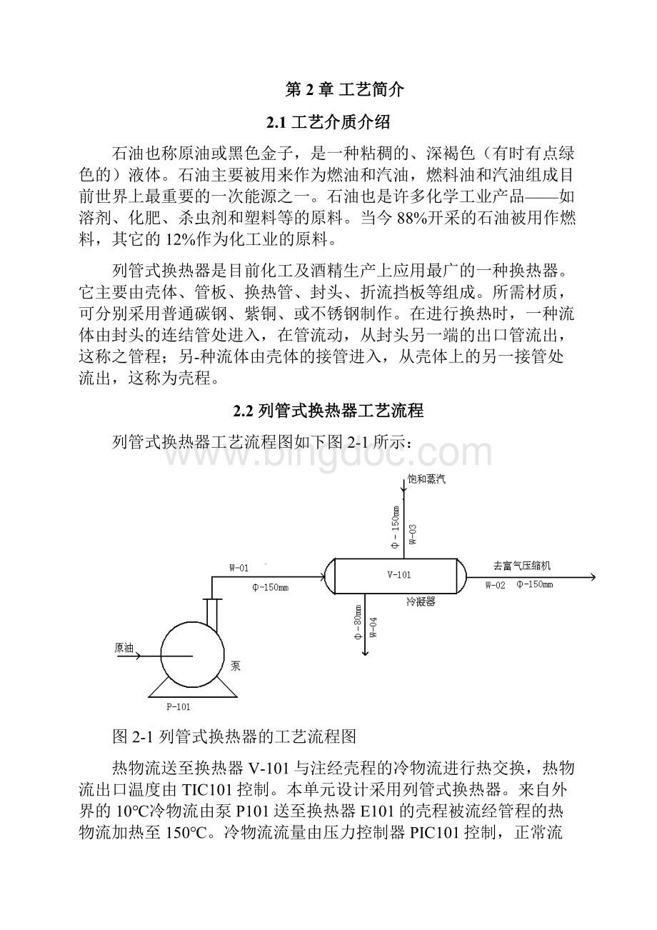 列管式换热器设计说明书.docx_第3页