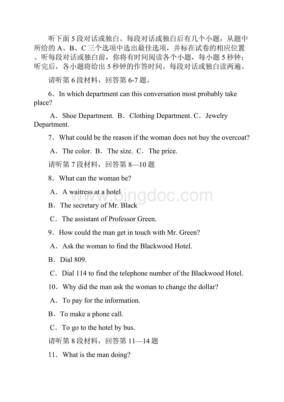 高一下学期期中考试英语试题必修3含答案.docx_第2页