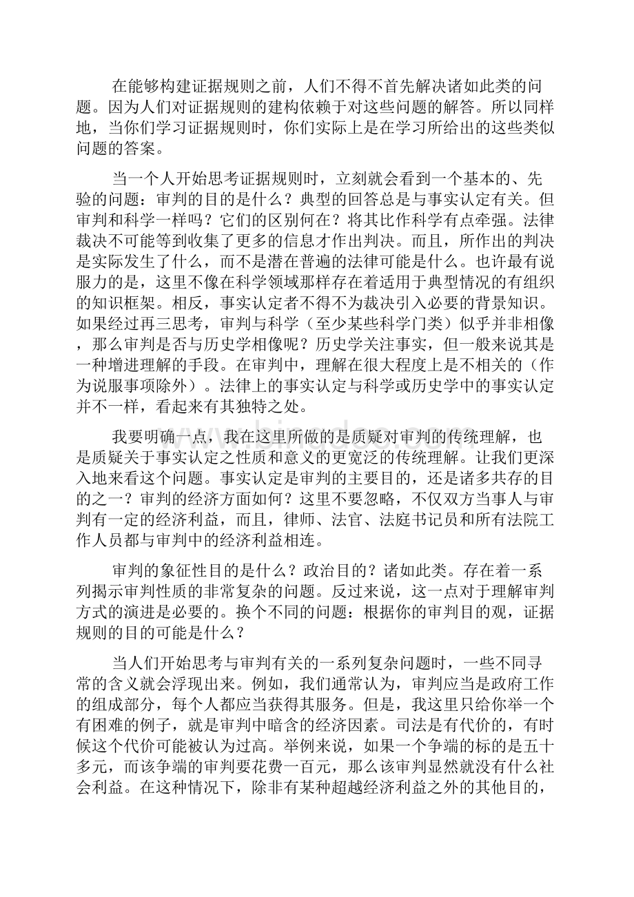 证据的相关性和可采性.docx_第2页