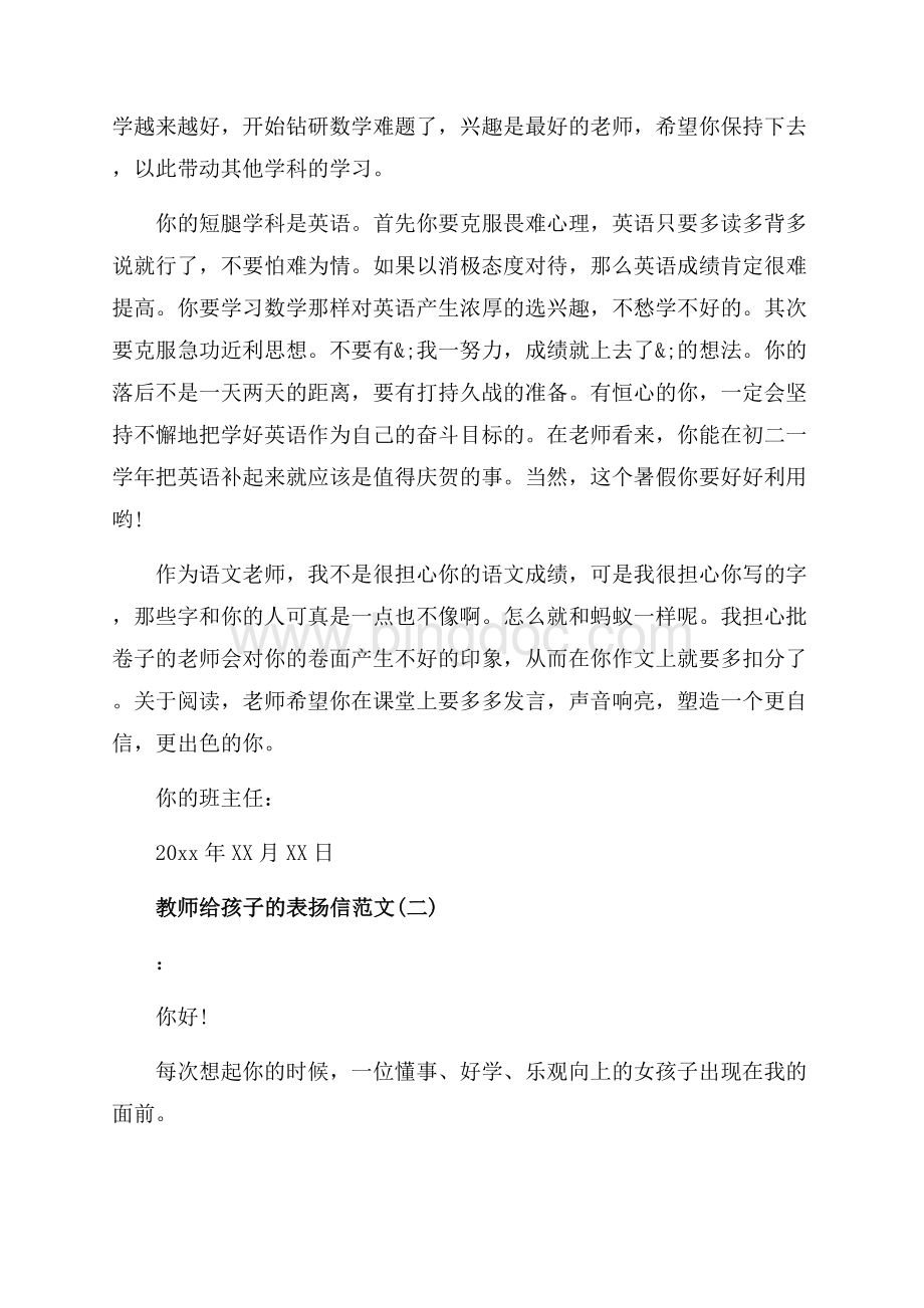 教师给孩子的表扬信范文大全（共6页）3500字.docx_第2页