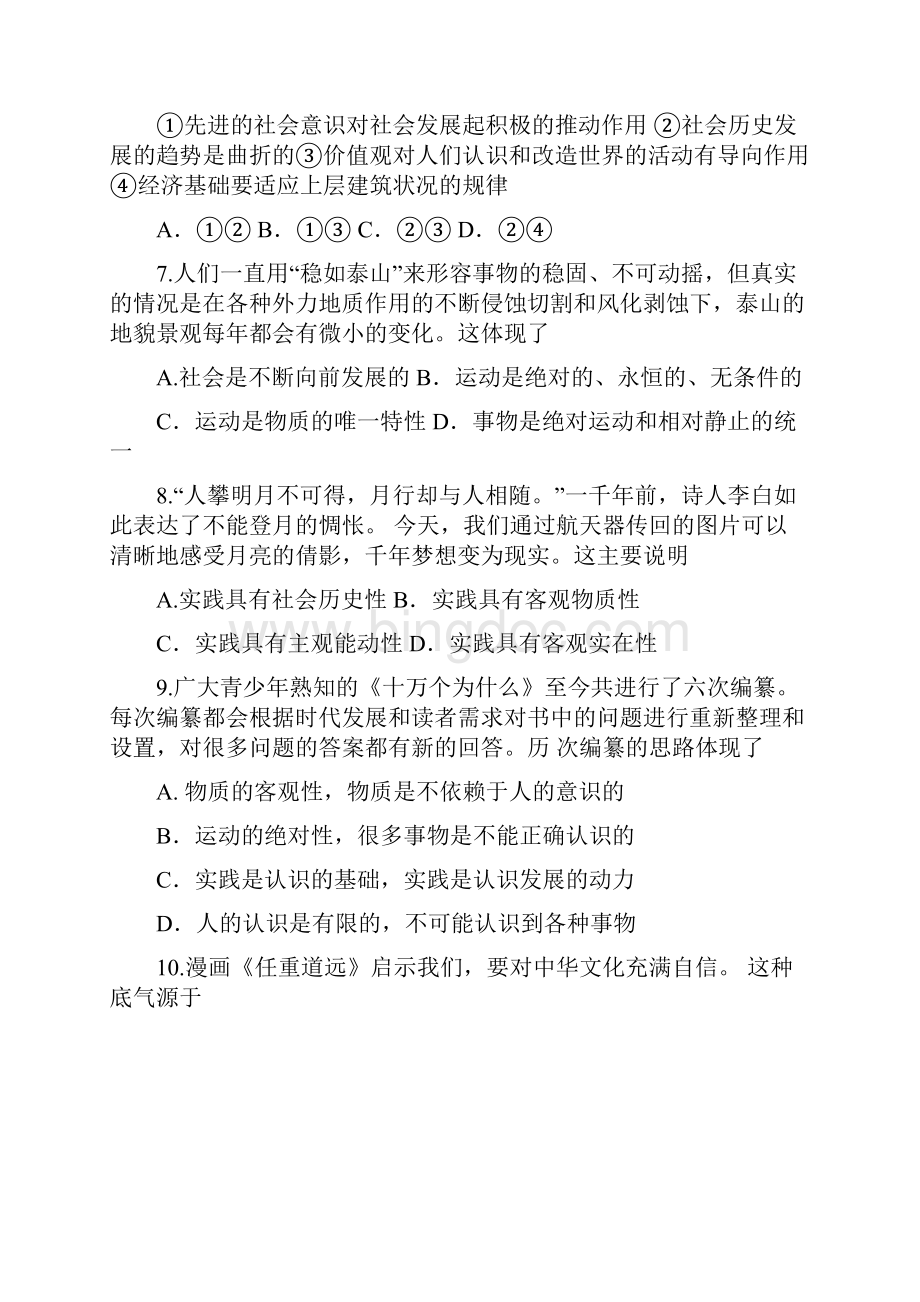 山东省滕州市第十一中学高二政治期末复习模拟试题一.docx_第3页