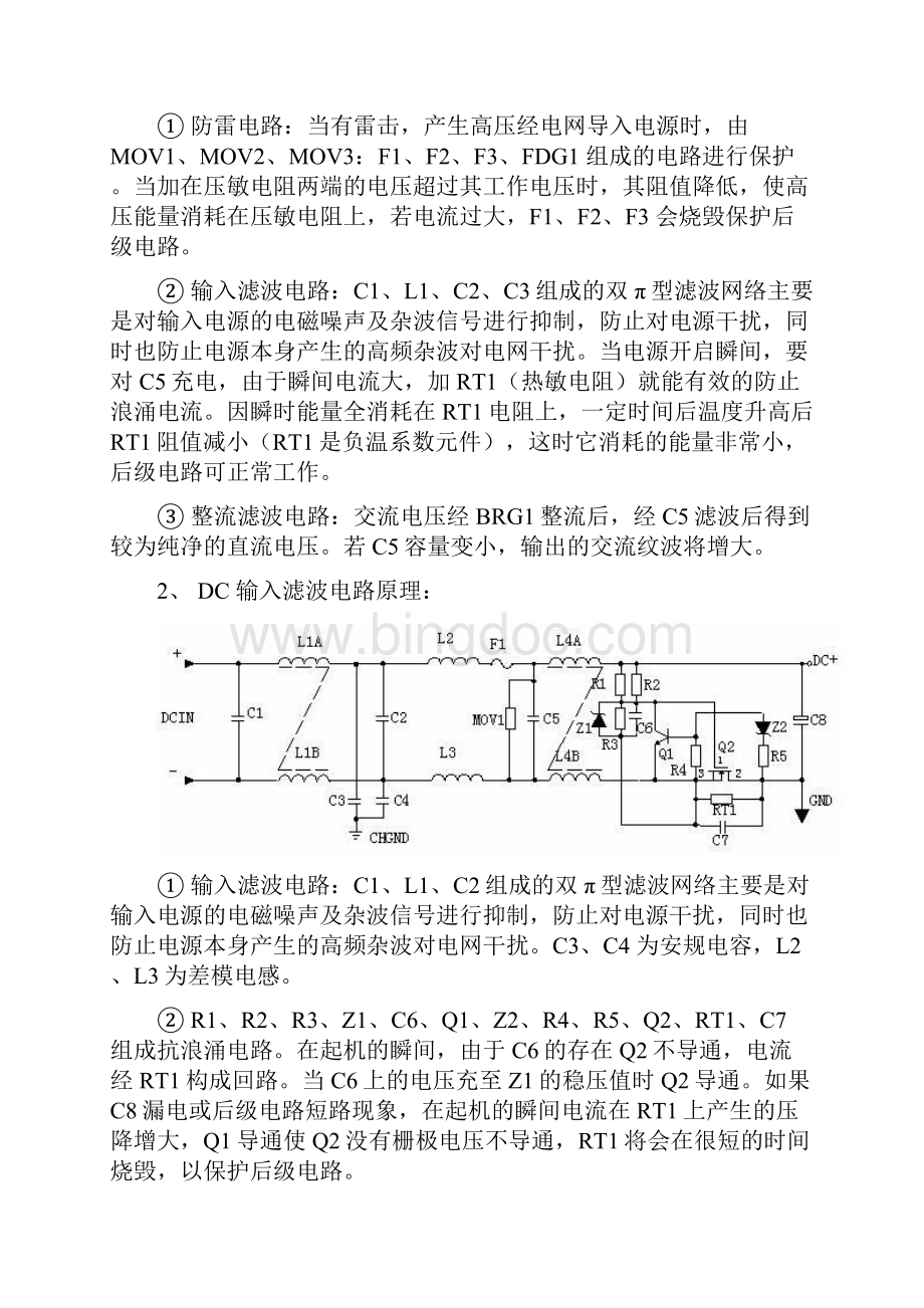 最新UC3842开关电源各功能电路详解.docx_第2页