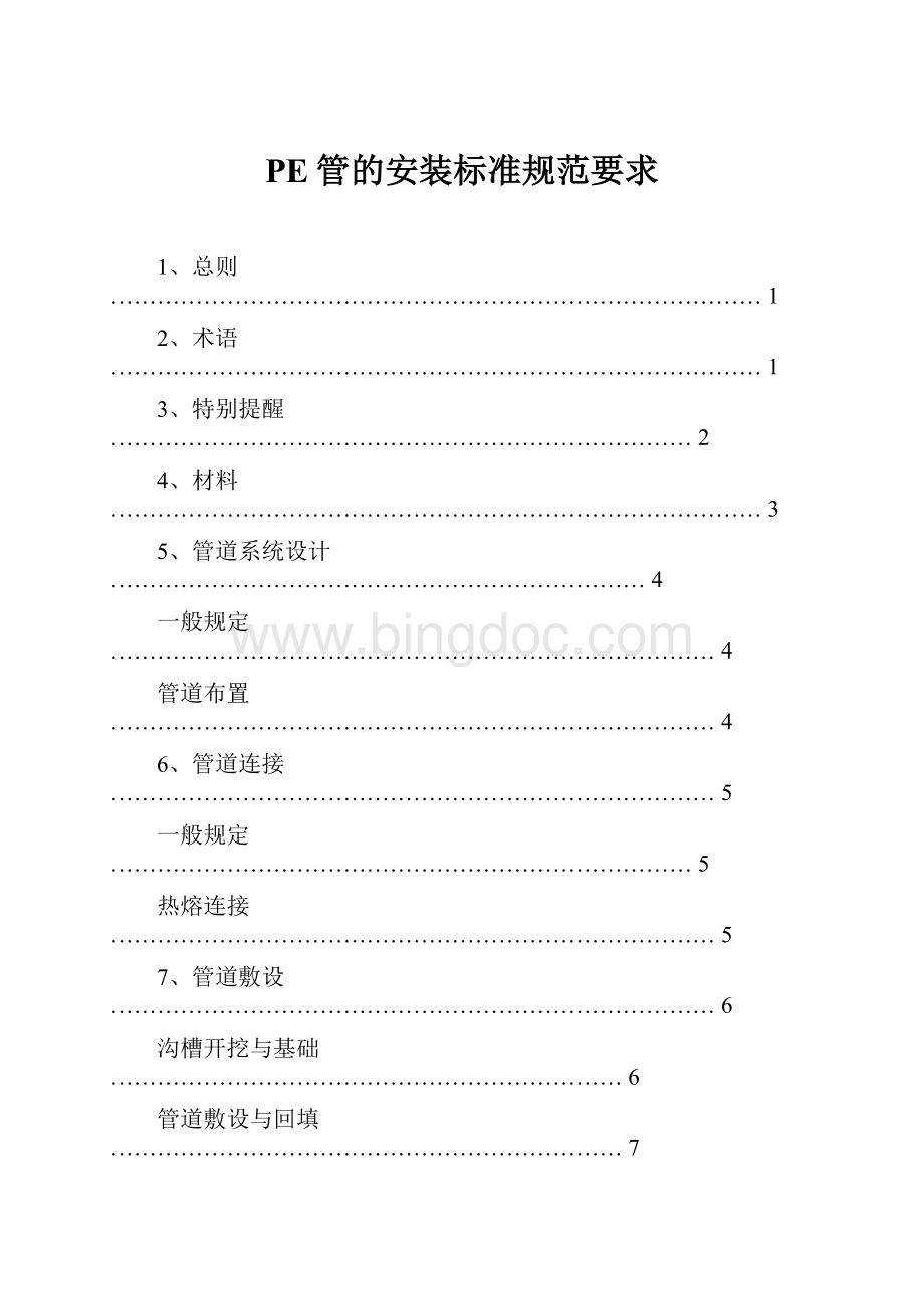 PE管的安装标准规范要求.docx