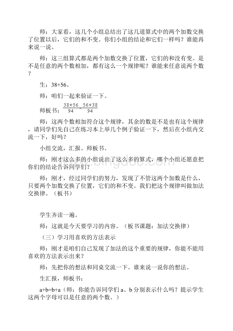 四下数学第三单元《运算定律与简便计算》教案.docx_第3页