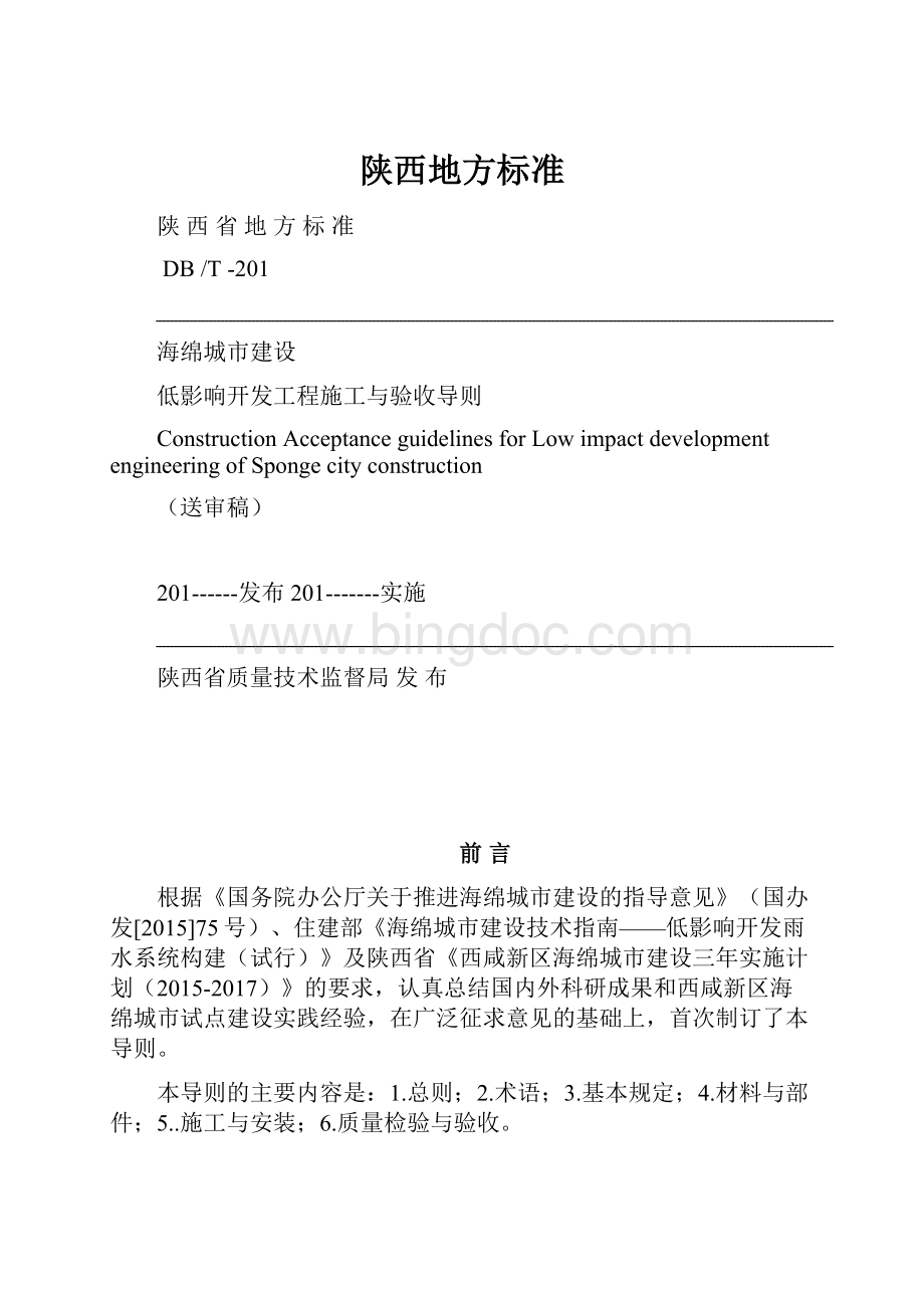 陕西地方标准.docx_第1页
